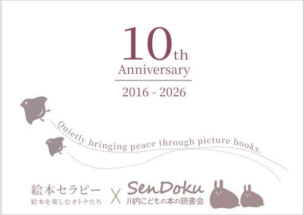 SenDoku 川内こどもの本の読書会